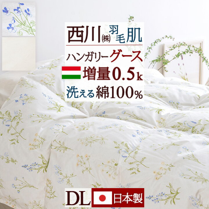 楽天市場】マラソン☆最大10000円OFFクーポン 羽毛肌掛け布団 ダブル  