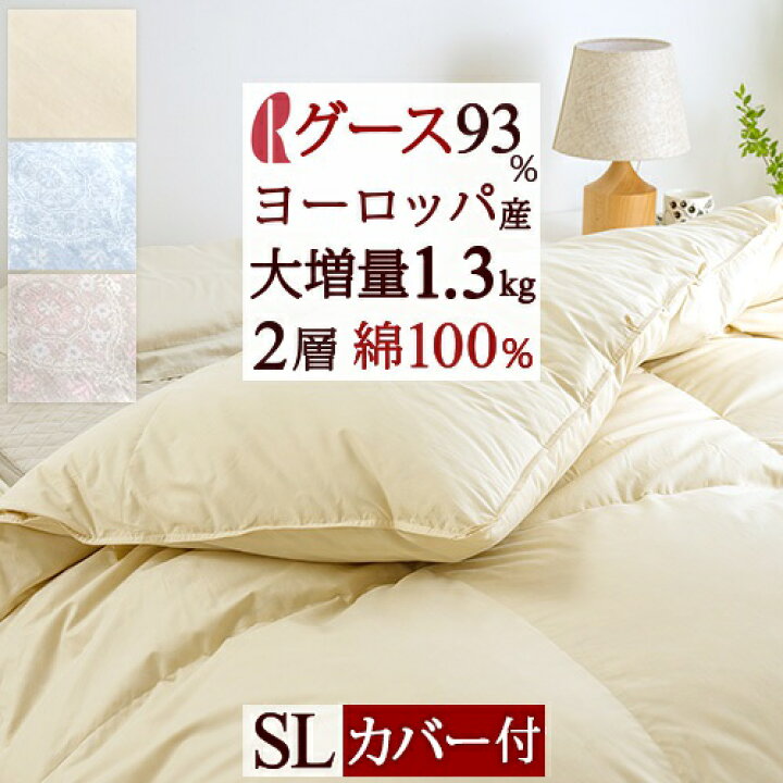 楽天市場】グース 羽毛布団 シングル 【西川掛布団カバー付】大 