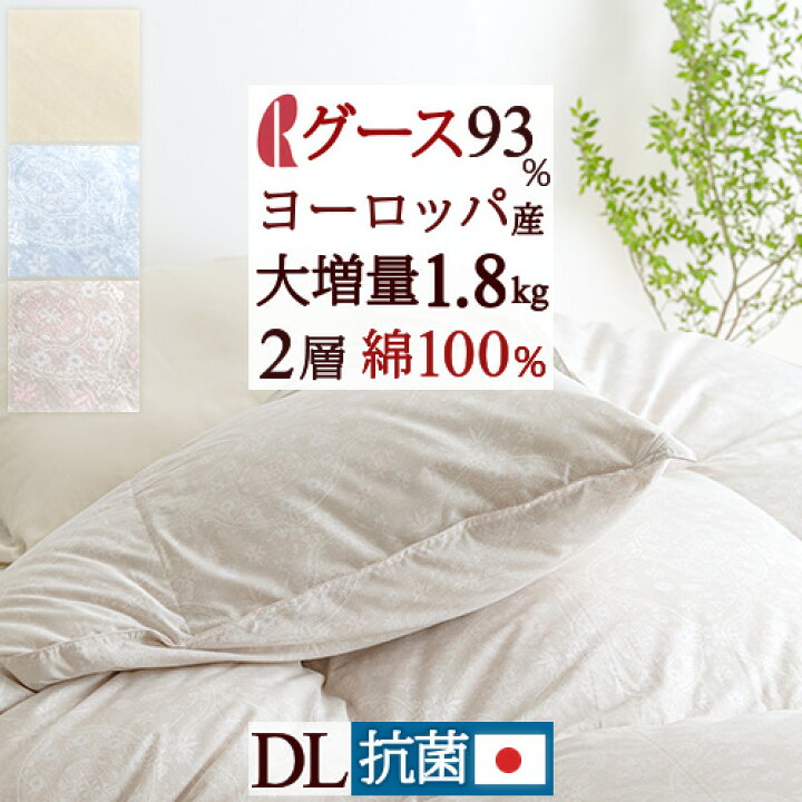 楽天市場】マラソン☆最大2万円OFFクーポン グース 羽毛布団 ダブル 