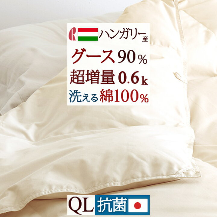 楽天市場】11/1限定☆11%OFFクーポン 羽毛肌掛け布団 クイーン グース 