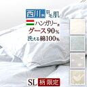 全品P5＆クーポン★マラソン[4日20時～28H] 西川 グース 羽毛肌掛け布団 ダウンケット シングル 羽毛布団 夏用 羽毛ふとん 洗える 側生地 綿100% ハンガリー産グースダウン90% ふんわり0.3kg 日本製 羽毛肌布団 ウォッシャブル 薄手 薄い