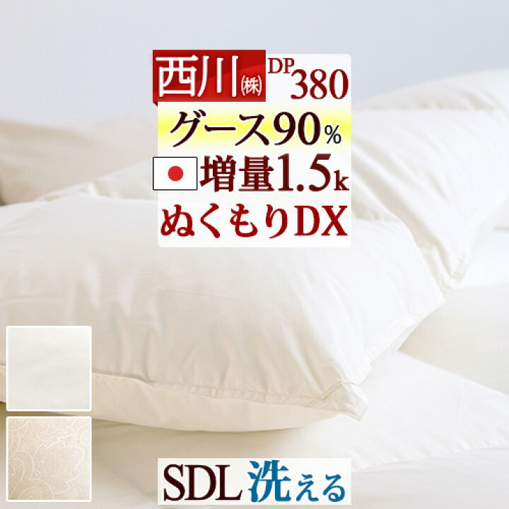 楽天市場】10/1限定☆11％OFFクーポン 羽毛布団 セミダブル 西川  