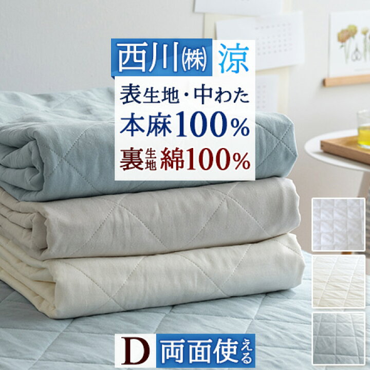 楽天市場】マラソン☆10％OFFクーポン 敷きパッド ダブル 西川  