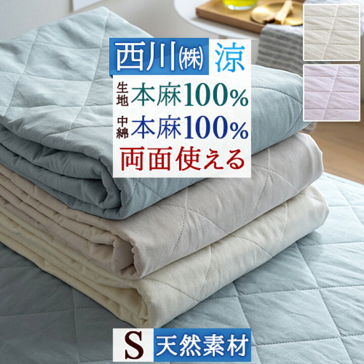 楽天市場】マラソン☆10％OFFクーポン 敷きパッド シングル 西川 