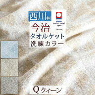 夏得★最大2万円OFFクーポン タオルケット 今治 クィーン クイーンサイズ 綿100% 綿100 日本製 厚手 夏用…