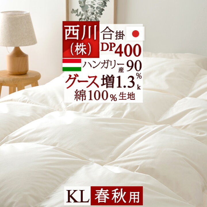 楽天市場】10/1限定☆11％OFFクーポン 羽毛合掛け布団 キング グース  