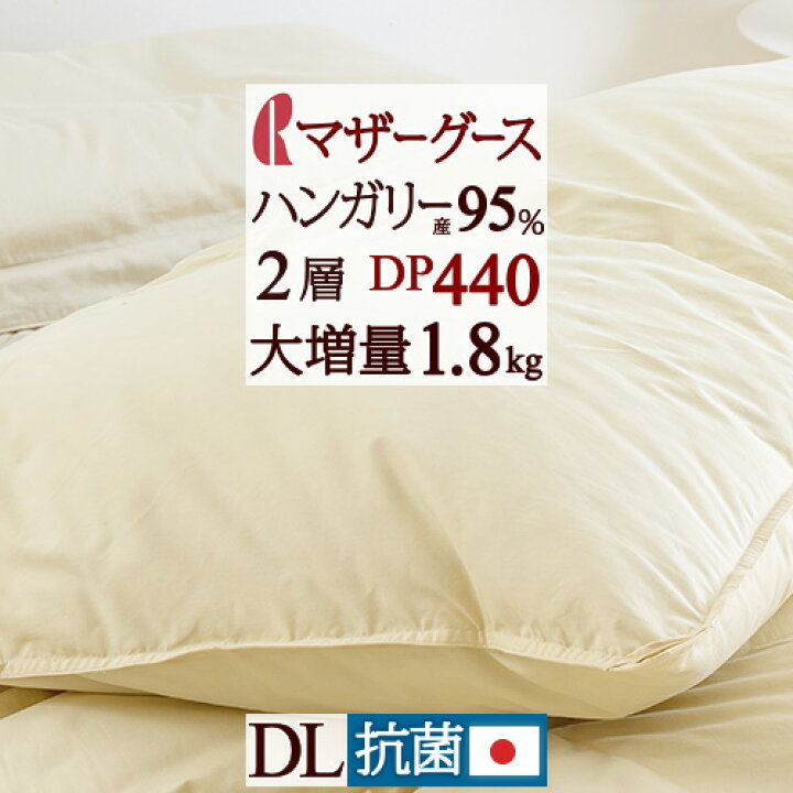 楽天市場】マラソン☆最大15000円OFFクーポン マザーグース 羽毛布団  