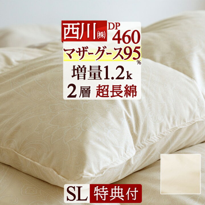 楽天市場】クリアランス☆全品10%OFFクーポン マザーグース 羽毛布団 
