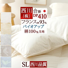 2点で10％OFFクーポン★[12日16時～8H] 西川 羽毛合掛 羽毛合掛け布団 シングル 羽毛布団 春秋用 シングルサイズ 羽毛ふとん 羽毛合掛けふとん フランス産ダウン93% DP410 0.7kg 綿100% 生地 日本製 合掛け 合掛け布団 合い掛け布団 ◇