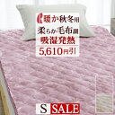 SS目玉★半額 敷きパッド あったか 秋冬用 吸湿発熱 シングル 日本製 ロマンス小杉 洗える 暖かい アクリル敷きパッド 敷きパット 敷パッド ベッドパッド シングルサイズ