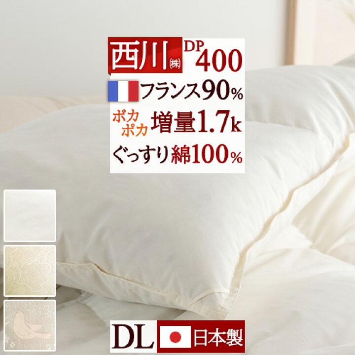 楽天市場】10/1限定☆11％OFFクーポン 羽毛布団 西川 ダブル 綿100  