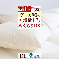 全品P5＆最大2万円OFFクーポン★[20日16時～8H] 羽毛布団 グース ダブル 西川厳選ホワイトグースダウン90…