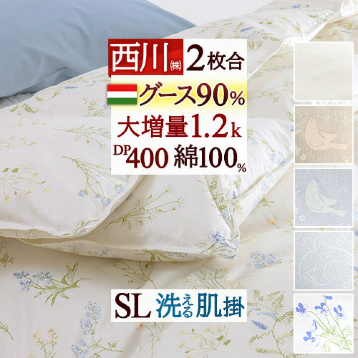 楽天市場】マラソン☆最大10000円引クーポン 羽毛布団 シングル 西川  