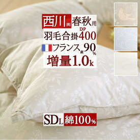 2点で10％OFFクーポン★[12日16時～8H] 羽毛合掛け布団 セミダブル 羽毛布団 合い掛け DP400 増量1.0kg セミダブルサイズ 羽毛ふとん 羽毛合掛けふとん フランス産ホワイトダウン90% 綿100%生地 日本製 羽毛合掛布団 羽毛掛け布団 ◇