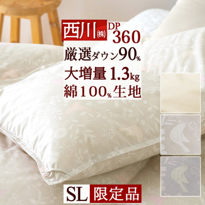 楽天市場】SS特別☆11％クーポン 羽毛布団 シングル あったか増量 1.3 