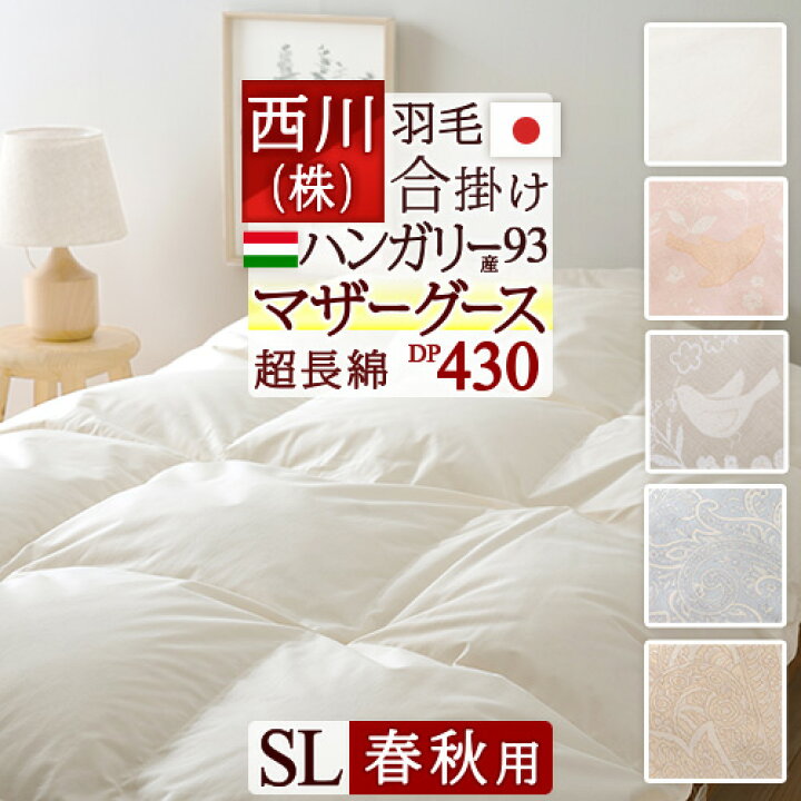 楽天市場】マラソン☆10％OFFクーポン 羽毛布団 シングル マザーグース 