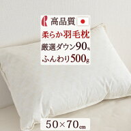 2点以上で10％OFFクーポン★[3日16時～8H] 枕 まくら 羽毛入り枕 ダウン90% 増量 ホテル仕様 ゆったり大…