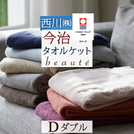夏得★最大2万円OFFクーポン タオルケット 夏用 ダブル 今治 綿100% 日本製 西川 今治タオルケット 夏 今…