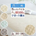 全品P5＆15％OFFクーポン★夏超得[15日0時～24H] 敷きパッド ジュニア 西川 パイル敷パッド 夏 吸汗 京都西川 表地 綿100％ ウォッシャブル 丸洗いOK ベッドパッド ベッドパット兼用 ジュニア 子供用