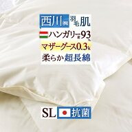 2点以上で10％引クーポン★マラソン 羽毛肌掛け布団 ダウンケット シングル マザーグース グース 西川 羽…