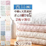 夏得★最大2万円OFFクーポン 【2枚まとめ買い】 敷きパッド シングル 夏 綿100 水洗いキルト 西川 厚手 …