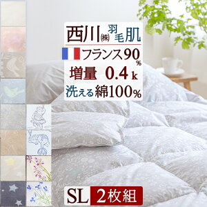秋得★最大10%OFFクーポン 羽毛肌掛け布団 シングル 西川 夏用 日本製 洗える 増量0.4kg シングルサイズ 羽毛ふとん 2枚まとめ買い 2枚組 側生地綿100% 羽毛布団 フランス産ダウン90% ウォッ