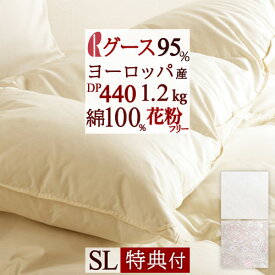 全品P5＆最大2万円OFFクーポン★[7日16時～8H] 【特典掛カバーor西川 毛布付】 羽毛布団 シングル DP440 ヨーロッパ産 グースダウン95％ 花粉フリー 羽毛ふとん 日本製 ロマンス小杉 羽毛ふとん 冬用 シングルロングサイズ