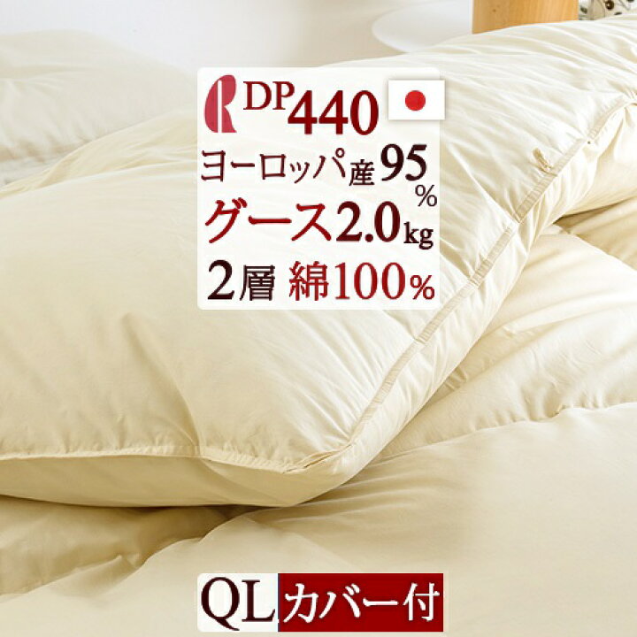 楽天市場】4/18限定☆11％OFFクーポン 羽毛布団 グース クィーン 
