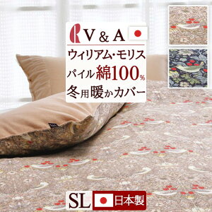 冬早得★最大10%OFFクーポン&P5 V&A ウィリアムモリス 冬用 掛け布団カバー シングル 日本製 Strawberry Thief いちご泥棒 ロマンス小杉 冬用掛けふとんカバー ウォームパイルカバー 掛けカバー