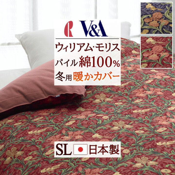 楽天市場】11/1限定☆11%OFFクーポン V&A ウィリアムモリス 冬用  