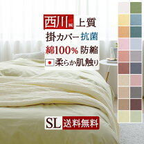 楽天市場】西川リビング 掛け布団カバー シングル 無地の通販