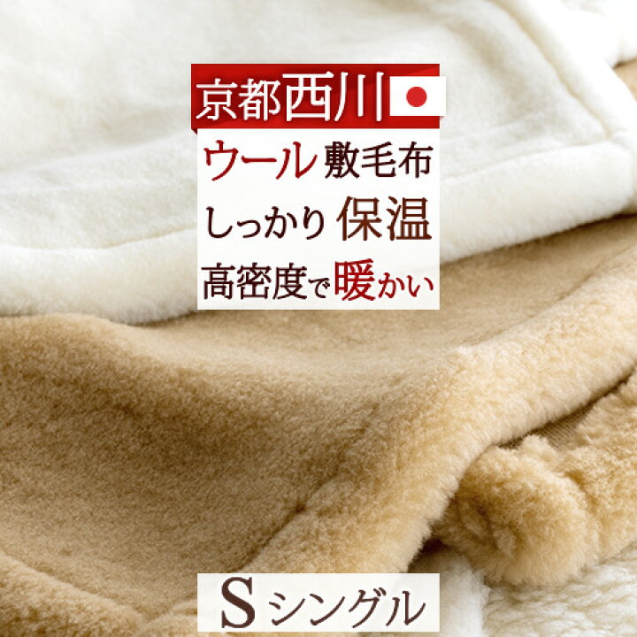 楽天市場】SS限定☆4日20時～28時間[20％引+クーポン] 西川 敷き毛布 
