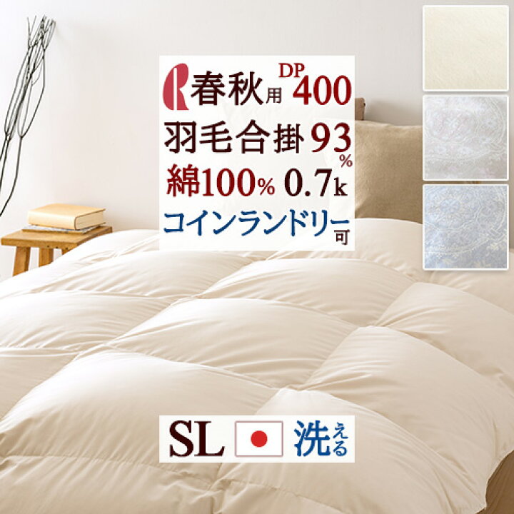 楽天市場】全品P5＆最大2万円OFFクーポン☆[5日16時～8H] 羽毛合掛 