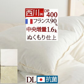 SS★10％引＆最大5,000円引クーポン 西川 羽毛布団 ダブル フランス産ホワイトダウン90% 1.4kg DP400 中央増量ぬくもり仕上げ 抗菌 軽量生地 日本製 東京西川 リビング 西川ダウン バイオアップ 掛け布団 寝具 羽毛掛け布団 ダブルロングサイズ