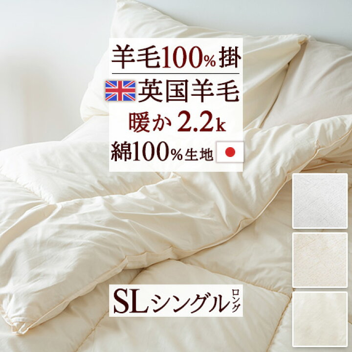 楽天市場】5/18限定☆11％OFFクーポン 羊毛掛け布団 シングル 日本製 