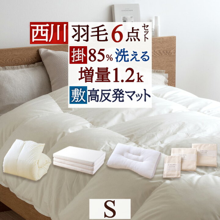 楽天市場】春得☆最大2万円OFFクーポン 羽毛布団セット 羽毛 シングル 