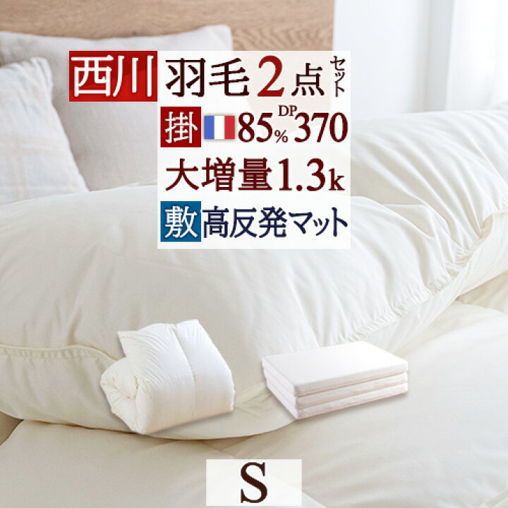 楽天市場】夏早得☆最大2万円OFFクーポン 西川 羽毛布団セット 