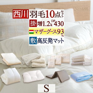 西川羽毛布団 マザーグース シングル」の人気商品一覧・価格比較 