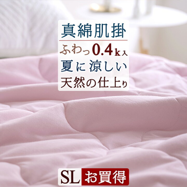 楽天市場】W得☆19日19時～29時間[P5+クーポン] 真綿肌掛け布団 