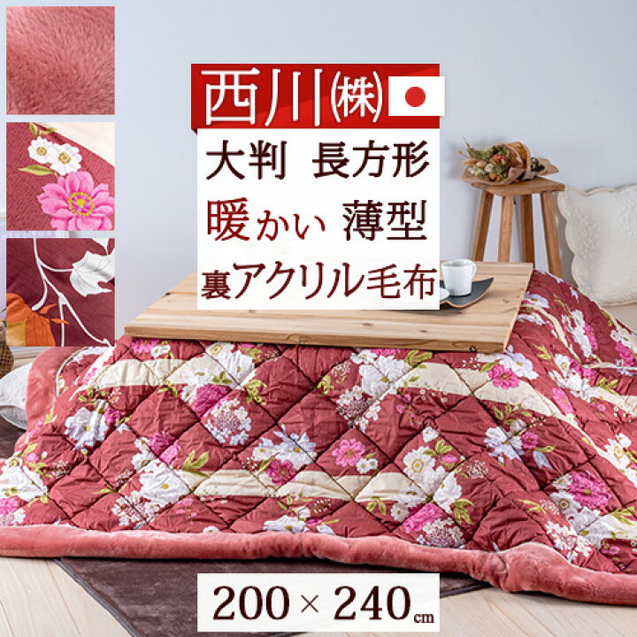 楽天市場】マラソン☆最大10000円引クーポン 西川 こたつ布団 長方形 