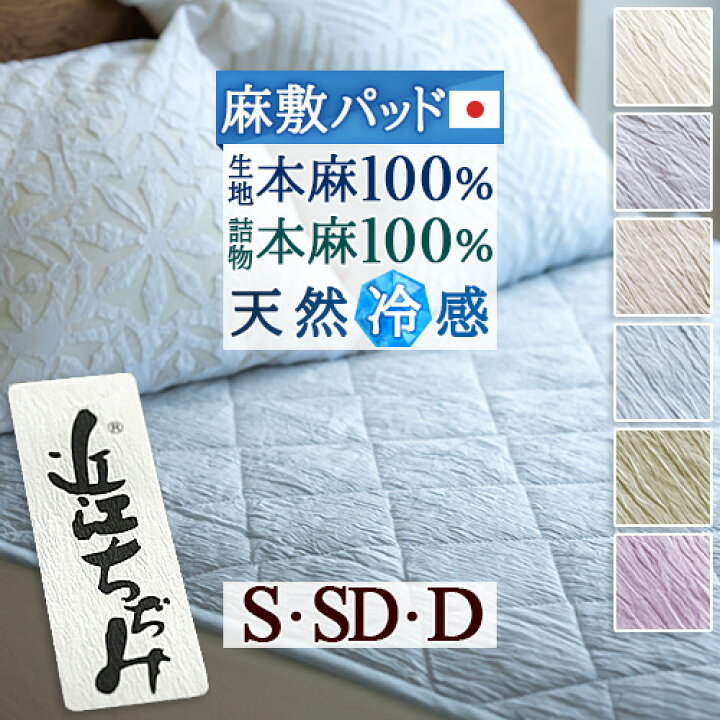 楽天市場】マラソン☆最大2万円OFFクーポン 敷きパッド 麻 シングル 