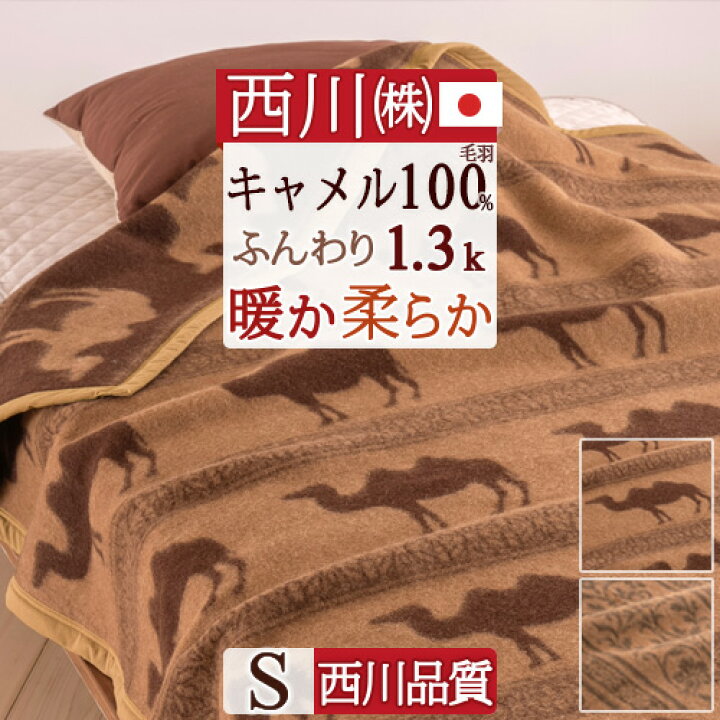 楽天市場】SS限定☆4日20時～28時間[10％引+クーポン] キャメル毛布 