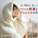 冬 あったか★最大10％OFFクーポン 毛布 シングル 西川 日本製 冬 厚手 2枚合わせ 二枚合わせ 2枚合わせ毛布 暖か あったか 秋 ブランケット 洗える ボリューム 吸湿発熱 接触温感 2枚合せ 合せ毛布 合わせ おしゃれ かわいい