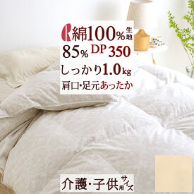 夏!早得★最大5,000円クーポン ジュニア布団 羽毛布団 厳選ダウン85% DP350 しっかり1.0kg 綿100％ 【西川掛布団カバー特典付】 子供用 小さいサイズ 綿100%生地 日本製 中央肩口増量でポカポカ ロマンス小杉 冬用 羽毛ふとん 羽毛掛け布団