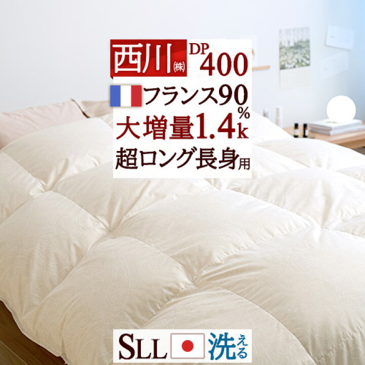 楽天市場】春得☆最大2万円OFFクーポン 羽毛布団 西川 シングル 長身用 