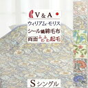 全品P5＆クーポン★夏超得[12日16時～8H] 綿毛布 シングル 日本製 綿100％ ロマンス小杉 V&A ウィリアムモリス Lodden ロウデン Woodland ウッドランド Lechlade レチレード ウイリアムモリス シール織 ブランケット 洗える 綿 もうふ シングルサイズ