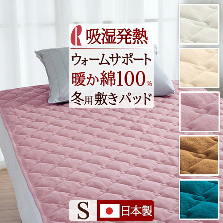 楽天市場】11/1限定☆11%OFFクーポン 敷きパッド シングル ロマンス 
