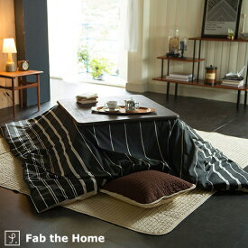 さぁ!春活★最大5000円クーポン Fab the Home～Zebrano ゼブラノ～　こたつ布団カバー 正方形 210×210cm 大判 こたつカバー 送料無料 ボーダー柄 こたつ布団 カバー おしゃれ コタツカバー