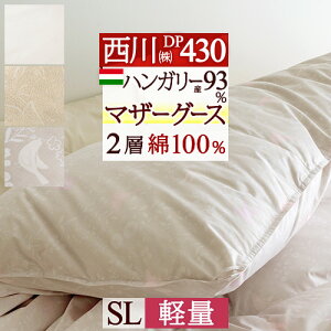 昭和西川 羽毛布団 マザーホワイトグースダウン93% 1.1kg シングル 