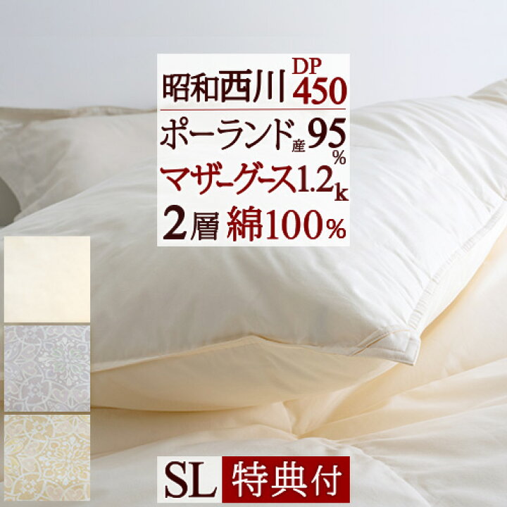 楽天市場】SS☆15％値引き マザーグース95% 羽毛布団 シングル 昭和 